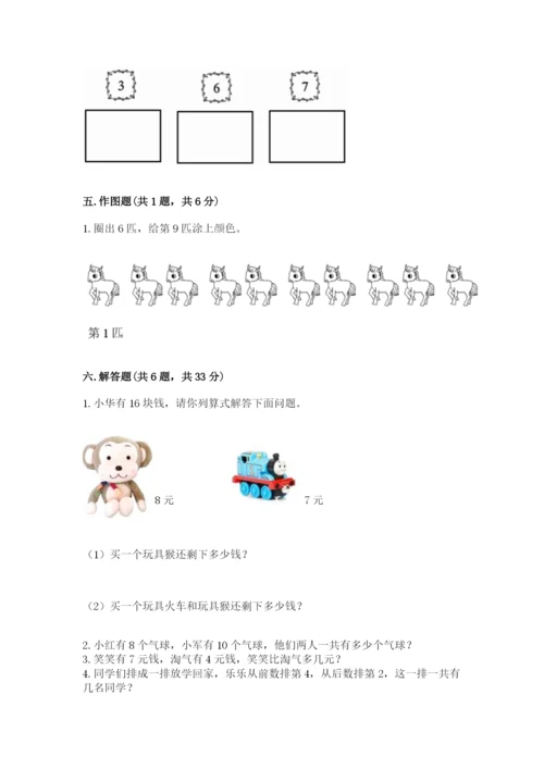 小学数学试卷一年级上册数学期末测试卷及参考答案.docx