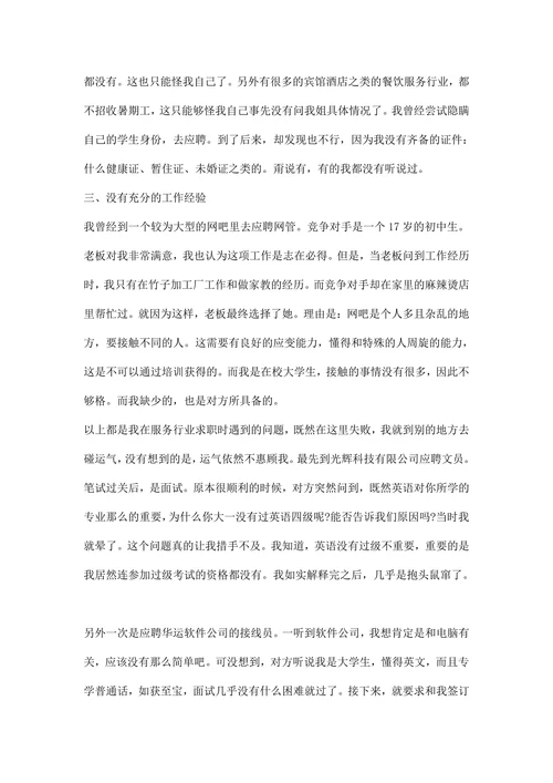 暑期社会实践报告范文