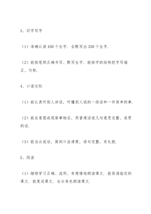 部编版四年级上册语文教学计划[大全五篇].docx