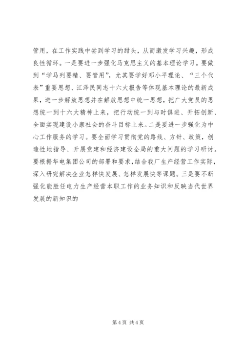 思想汇报怎样才能更好地创建学习型党支部 (2).docx