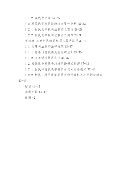 司法专业的毕业论文提纲.docx