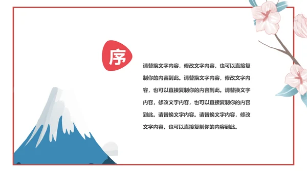 日本印象日本旅游日系风格PPT模板日本风光