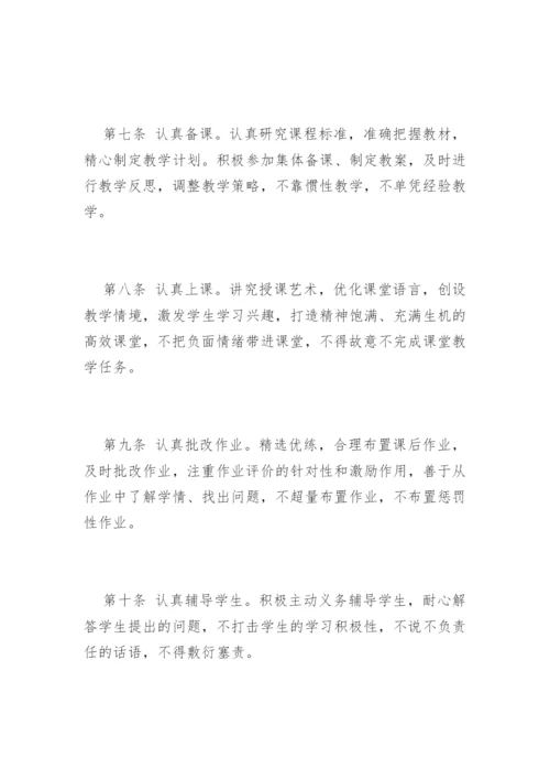 中小学教师职业道德行为规范.docx