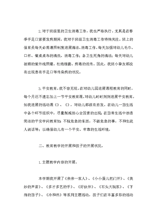 幼儿园小班级工作总结