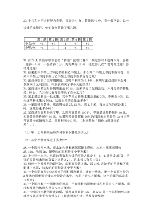 六年级小升初数学解决问题50道及完整答案（夺冠）.docx