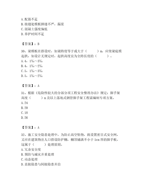 2023年施工员之土建施工专业管理实务题库附答案基础题