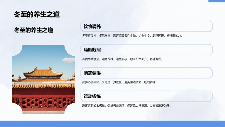 二十四节气冬至PPT模板