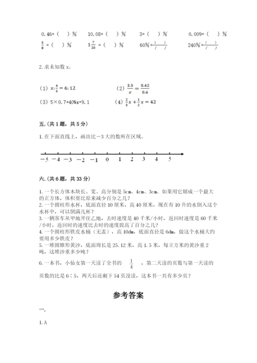 青岛版数学小升初模拟试卷带答案（考试直接用）.docx