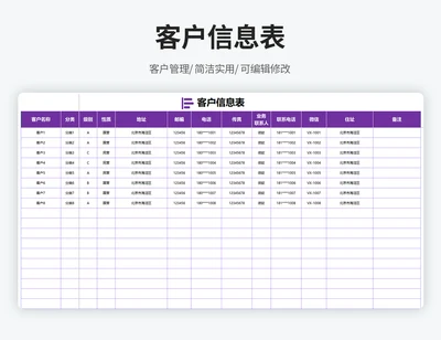 客户信息登记表-查询管理