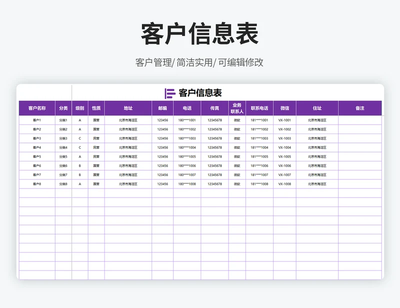 客户信息登记表-查询管理