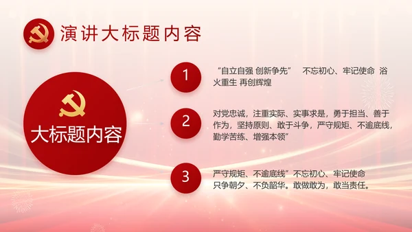 党支部党员大会风采展示动态PPT