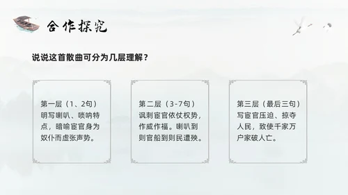 浅色古风朝天子咏喇叭人教版九年级下册语文课件PPT模板宣传P语文九年级下册