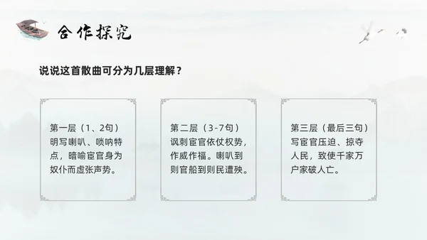 浅色古风朝天子咏喇叭人教版九年级下册语文课件PPT模板宣传P语文九年级下册