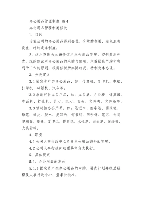 办公用品管理制度.docx