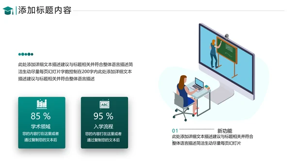 教育培训公开课教师说课教学设计PPT模板
