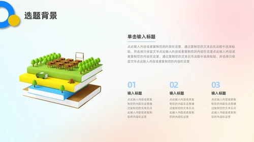蓝色黄色弥散3D风立体论文开题报告ppt模板