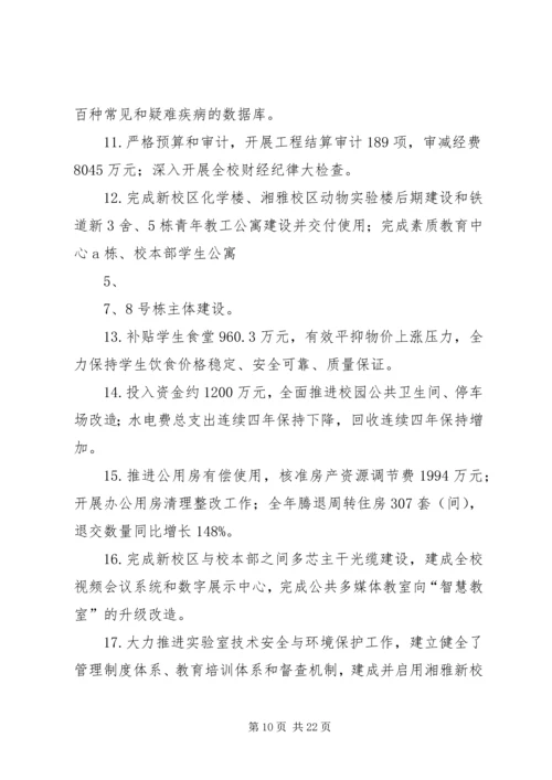 学校长张尧学在四届二次教代会、工代会上的工作报告.docx