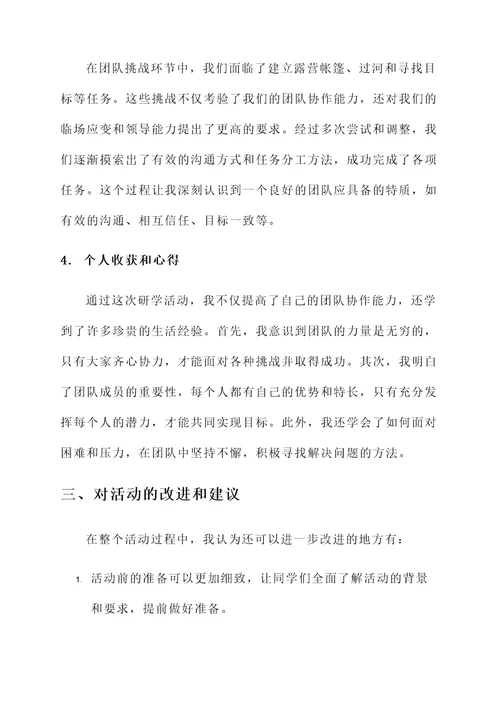 研学活动心得报告