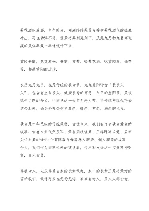 重阳节国旗下讲话稿10篇.docx