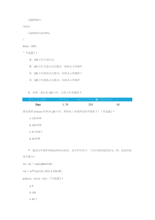 机器人技术等级考试四级理论试题汇总含答案