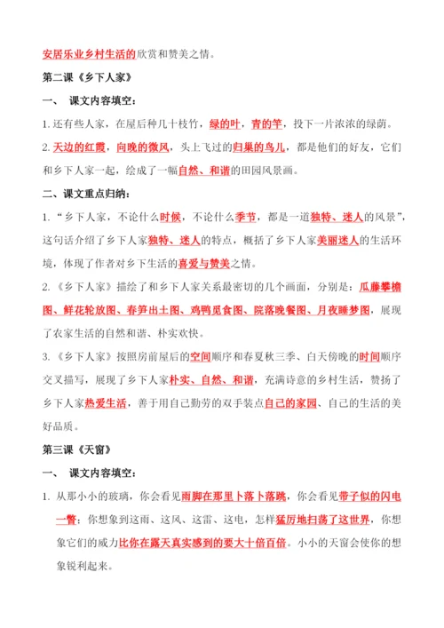 2021部编语文四下总复习课文内容重点知识点归纳整理.docx