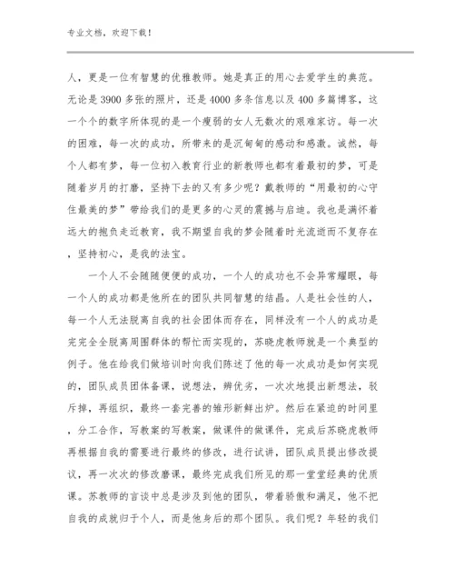 2023教师研修心得体会优选例文19篇.docx