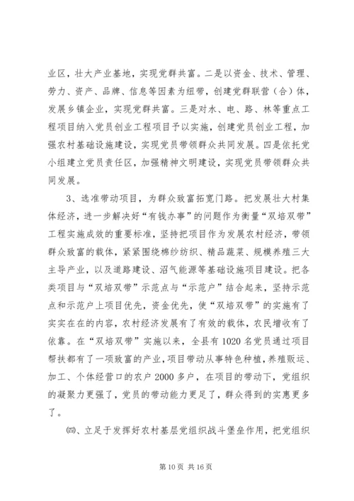 实施双培双带工程加强基层党建工作调研报告.docx