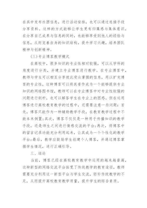 高校教育教学论文范文.docx