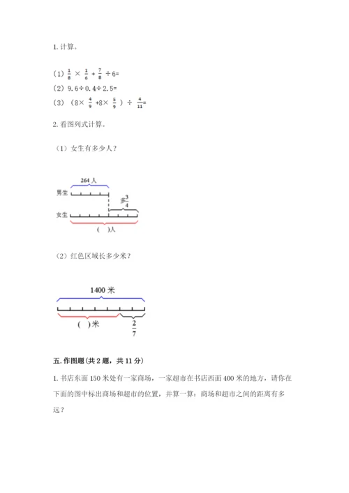 人教版六年级上册数学期中测试卷（考点提分）.docx