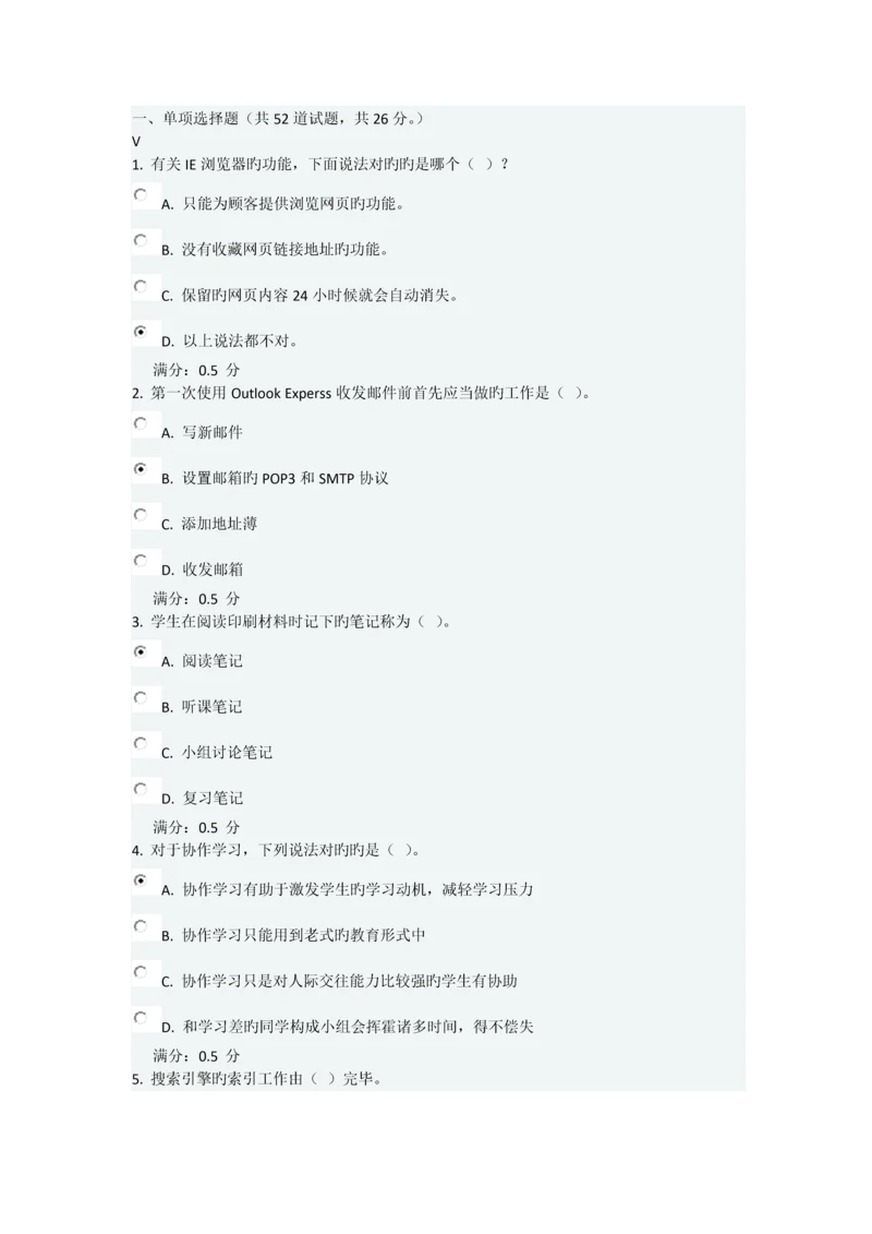 2023年春现代远程学习概论在线作业答案.docx