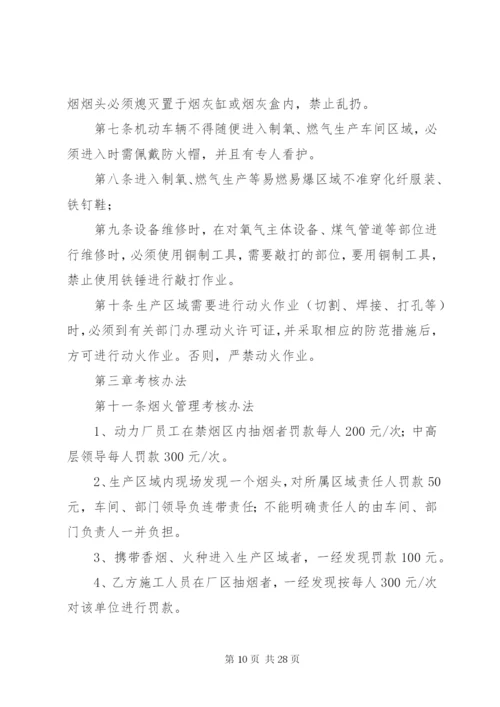 严禁烟火规定等3个制度.docx