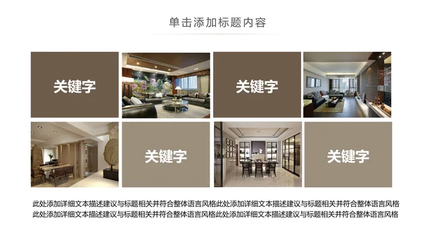 简约高档室内设计装饰装修样板房间案例作品集PPT模板