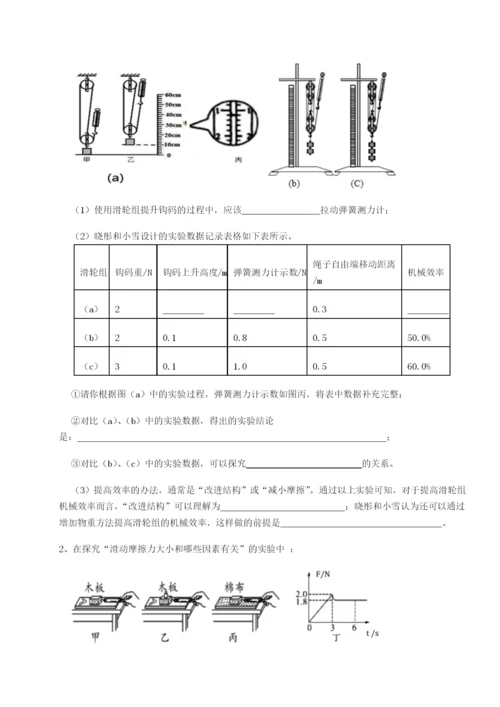 专题对点练习福建惠安惠南中学物理八年级下册期末考试专项练习试题（解析版）.docx