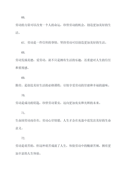 劳动的名言标语