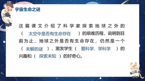 部编版六年级上册宇宙生命之谜课件PPT模板