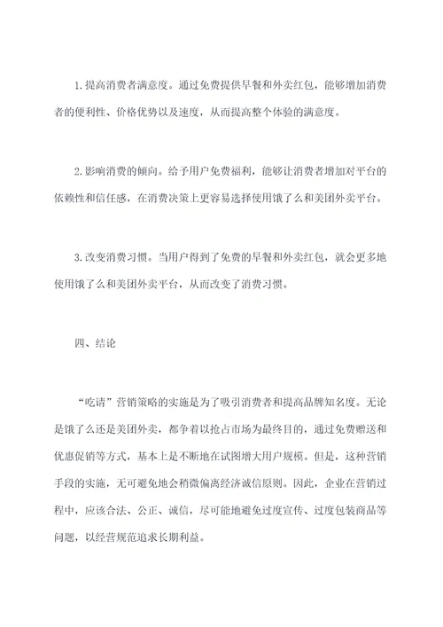 吃请案例剖析