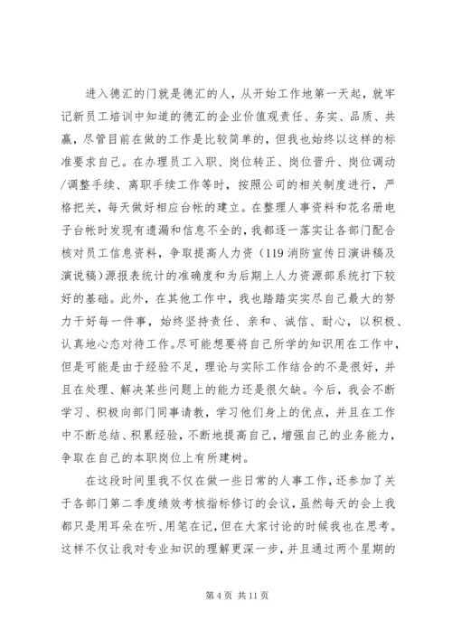 人力资源部活动工作总结及小结.docx