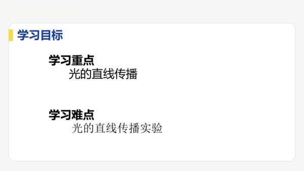 4.1  光的直线传播  课件 