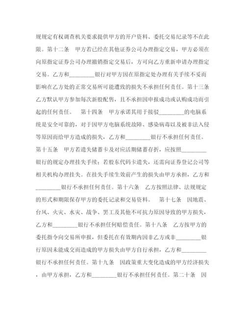 2023年证券委托交易协议书.docx