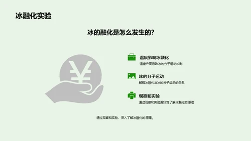 观察和实验：探索自然