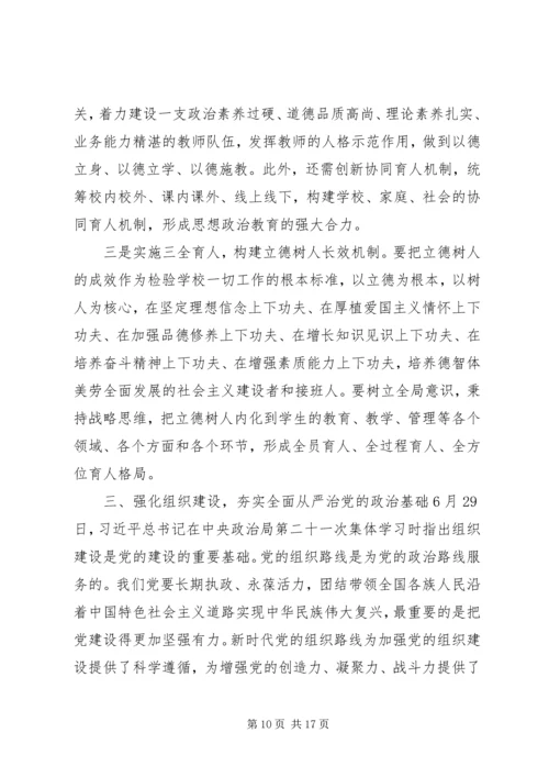 在全面从严治党推进会暨思想作风纪律整顿工作动员会上的讲话稿.docx