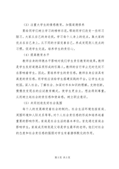 如何做一个有社会责任感的爱国青年 (4).docx