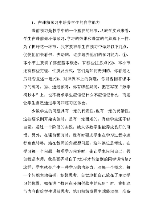 2017高一数学教学工作总结范文3