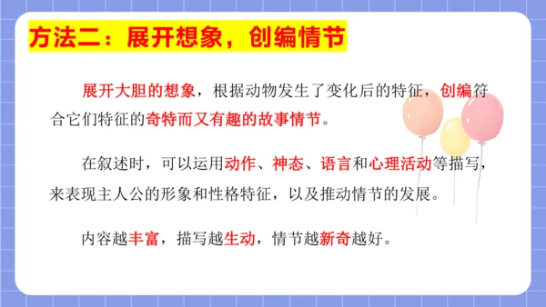 统编版语文三年级下册习作专项第八单元习作：  这样想象真有趣课件