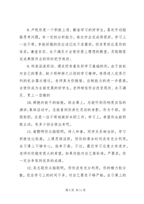 六年级第一学期学生评语精选.docx