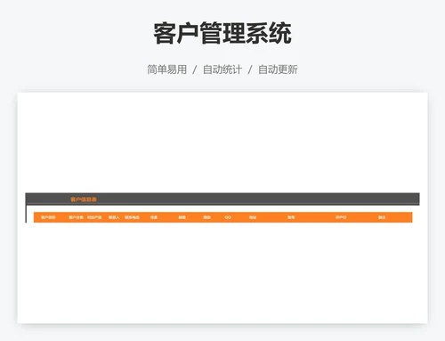 客户管理系统