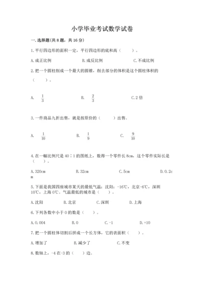 小学毕业考试数学试卷含答案（新）.docx