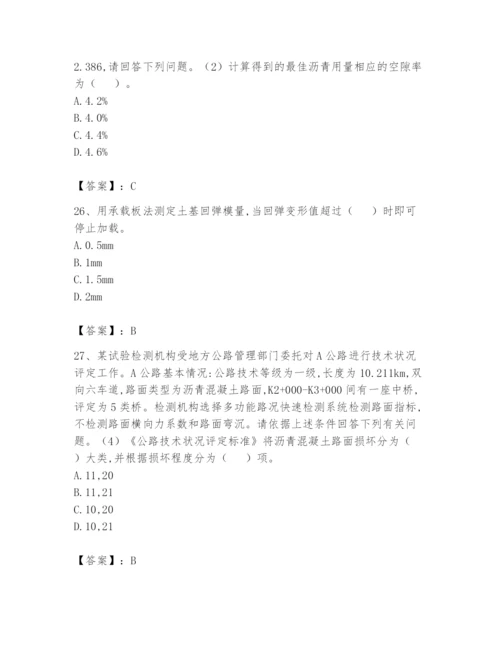 2024年试验检测师之道路工程题库含完整答案（历年真题）.docx