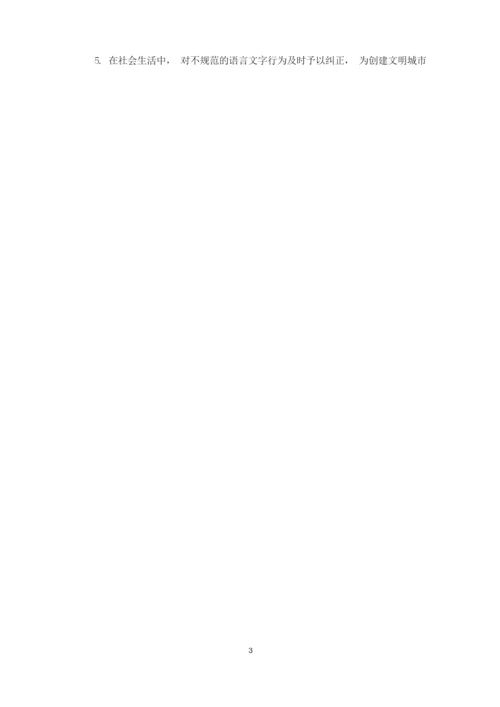 讲普通话,写规范字倡议书(最新).docx