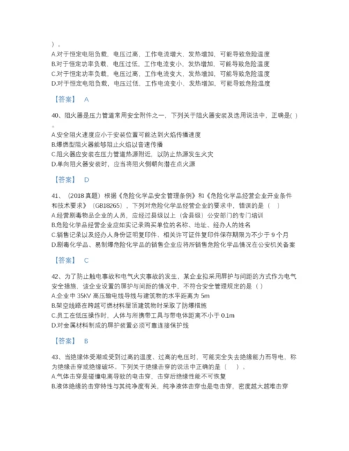 2022年河南省中级注册安全工程师之安全生产技术基础模考提分题库A4版.docx